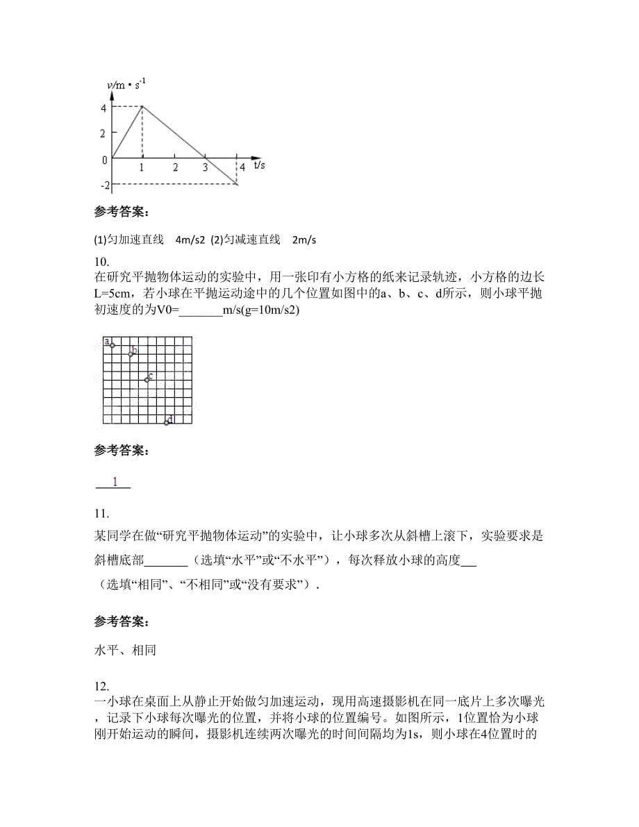 广东省河源市粮溪中学高一物理下学期期末试卷含解析_第5页