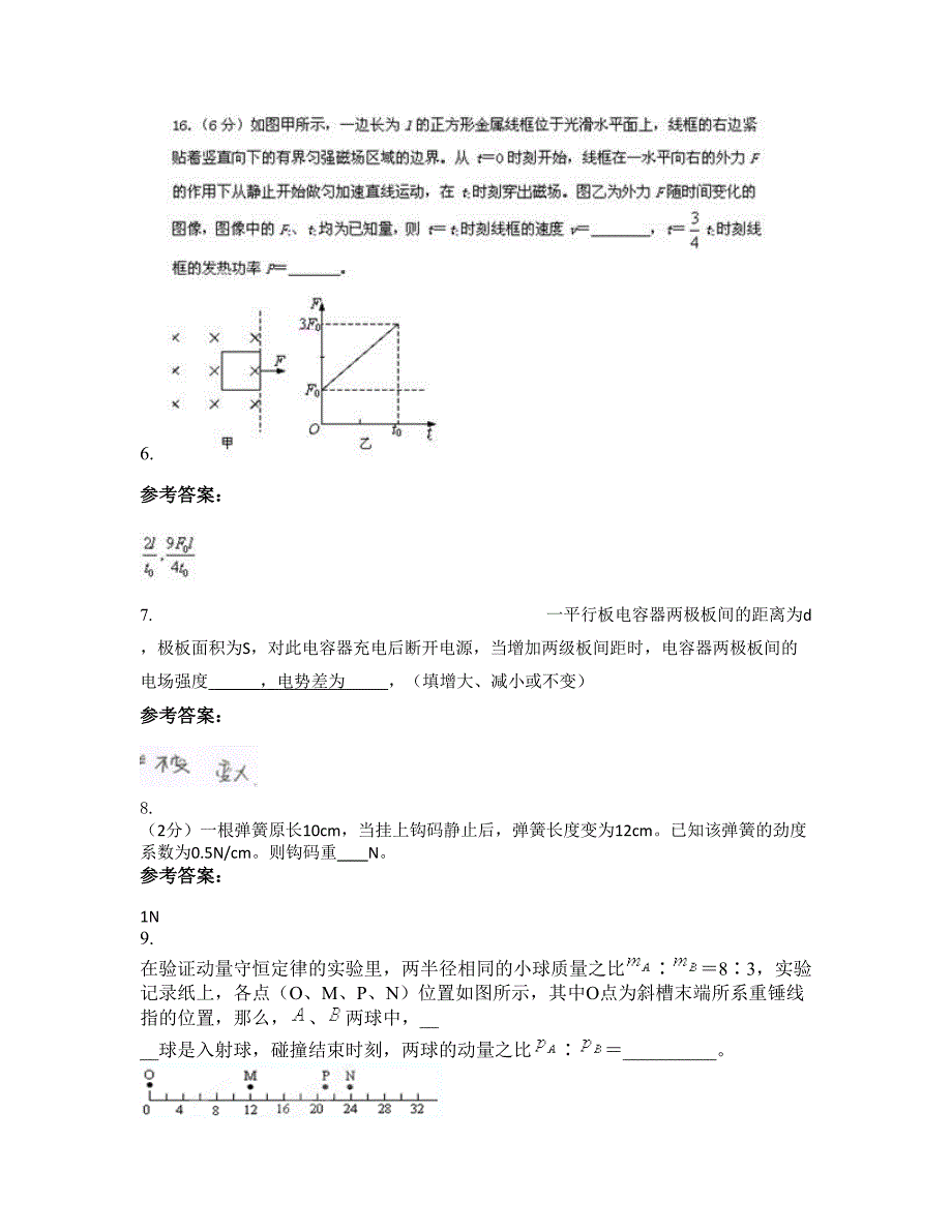 广东省茂名市第十九中学2022-2023学年高二物理上学期摸底试题含解析_第4页