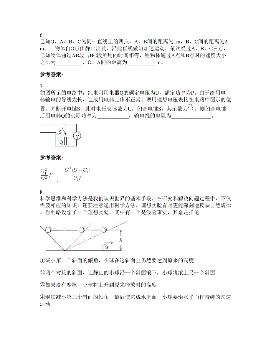 2022-2023学年湖南省岳阳市湘阴县静河乡安静中学高三物理期末试卷含解析_第4页