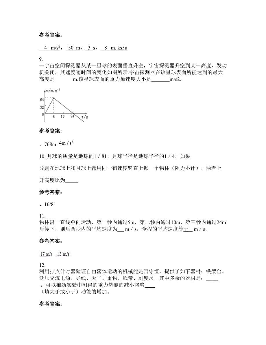 2022年北京嘉华中学高一物理月考试题含解析_第5页