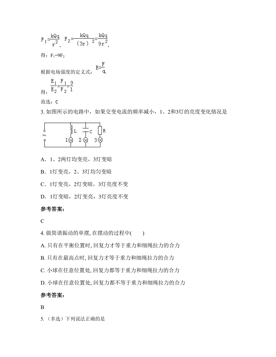 江苏省常州市竹箦中学高二物理知识点试题含解析_第2页