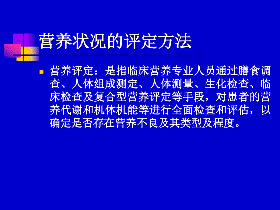 重症患者营养支持技术.ppt_第3页