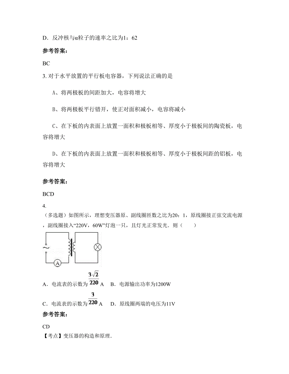 2022-2023学年广东省江门市育才学校高二物理月考试题含解析_第2页