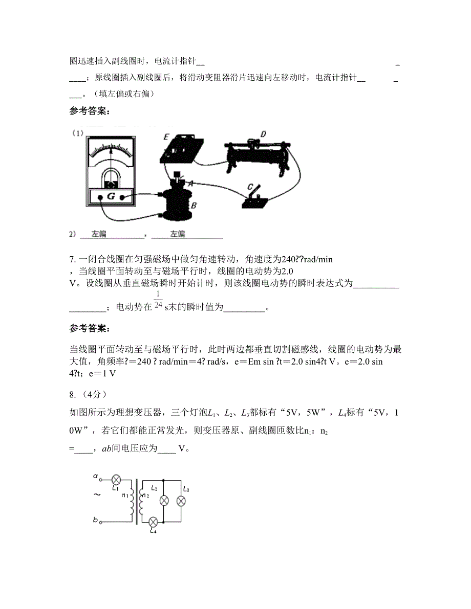 2022-2023学年广东省江门市育才学校高二物理月考试题含解析_第4页