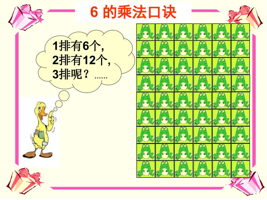 二年级数学上册七乘法口诀（二）1有多少“粘贴画”第一课时课件_第4页