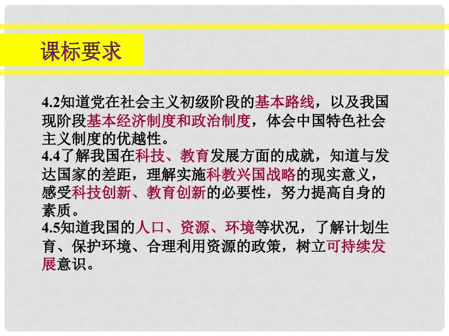 九年级政治 第一单元 第一课 初级阶段的社会主义课件 粤教版_第4页