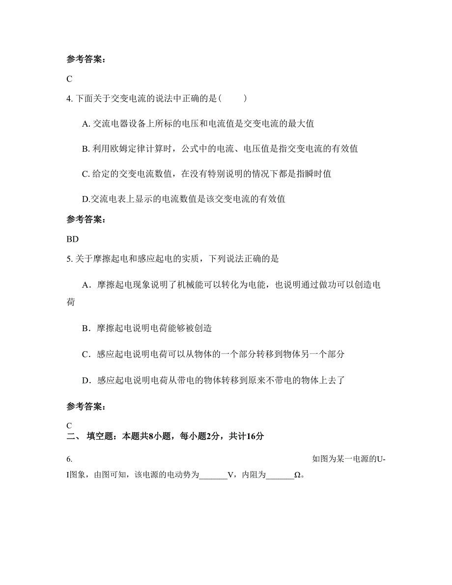 2022-2023学年湖南省湘潭市银田中学高二物理月考试题含解析_第2页