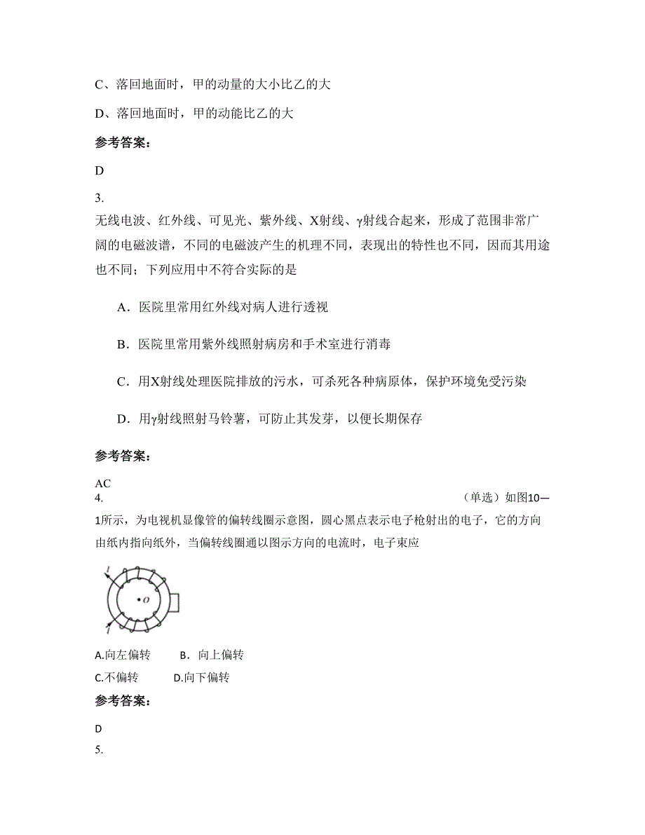 2022-2023学年江西省吉安市第四中学高二物理上学期期末试卷含解析_第2页