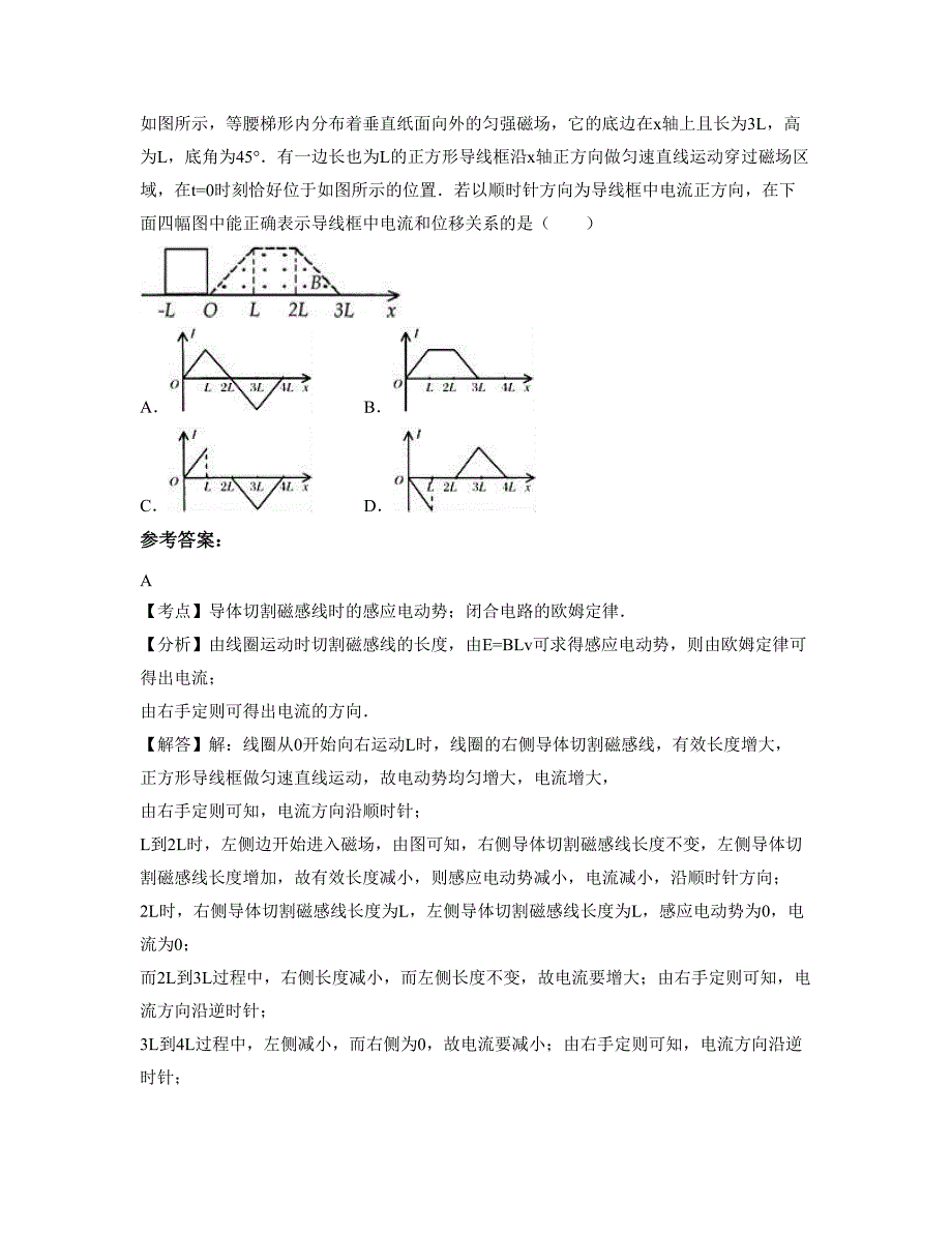 2022-2023学年江西省吉安市第四中学高二物理上学期期末试卷含解析_第3页