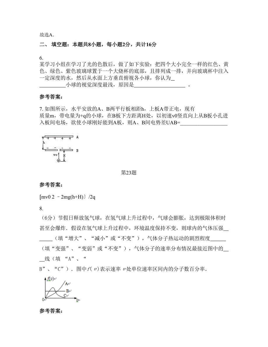 2022-2023学年江西省吉安市第四中学高二物理上学期期末试卷含解析_第4页