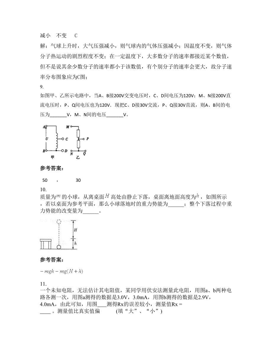 2022-2023学年江西省吉安市第四中学高二物理上学期期末试卷含解析_第5页