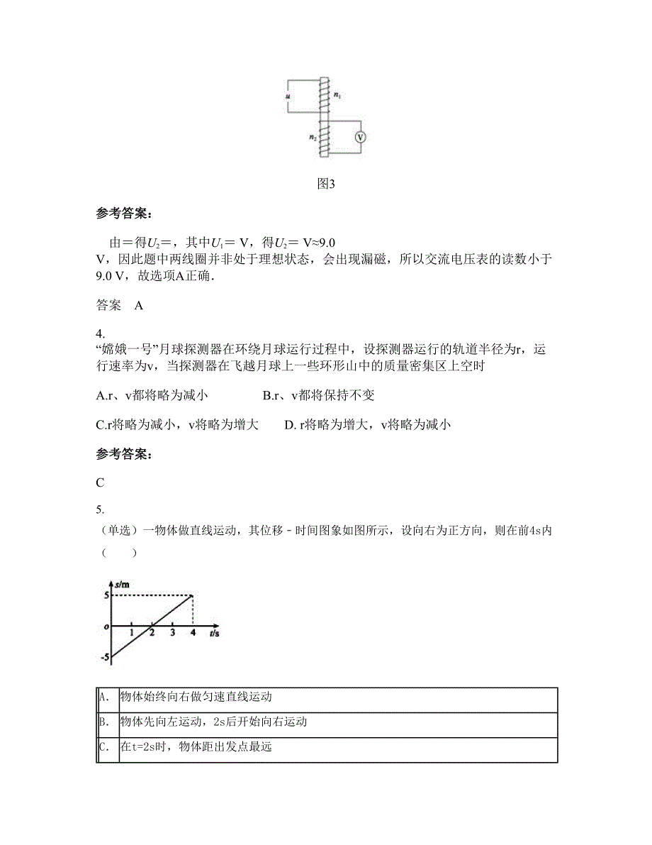 山西省运城市垣曲县高级职业中学2022年高三物理联考试卷含解析_第2页