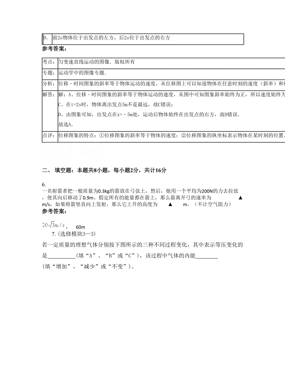 山西省运城市垣曲县高级职业中学2022年高三物理联考试卷含解析_第3页