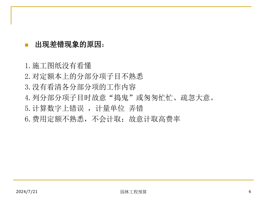 5第六园林预算审核、竣工结算与竣工决算_第4页