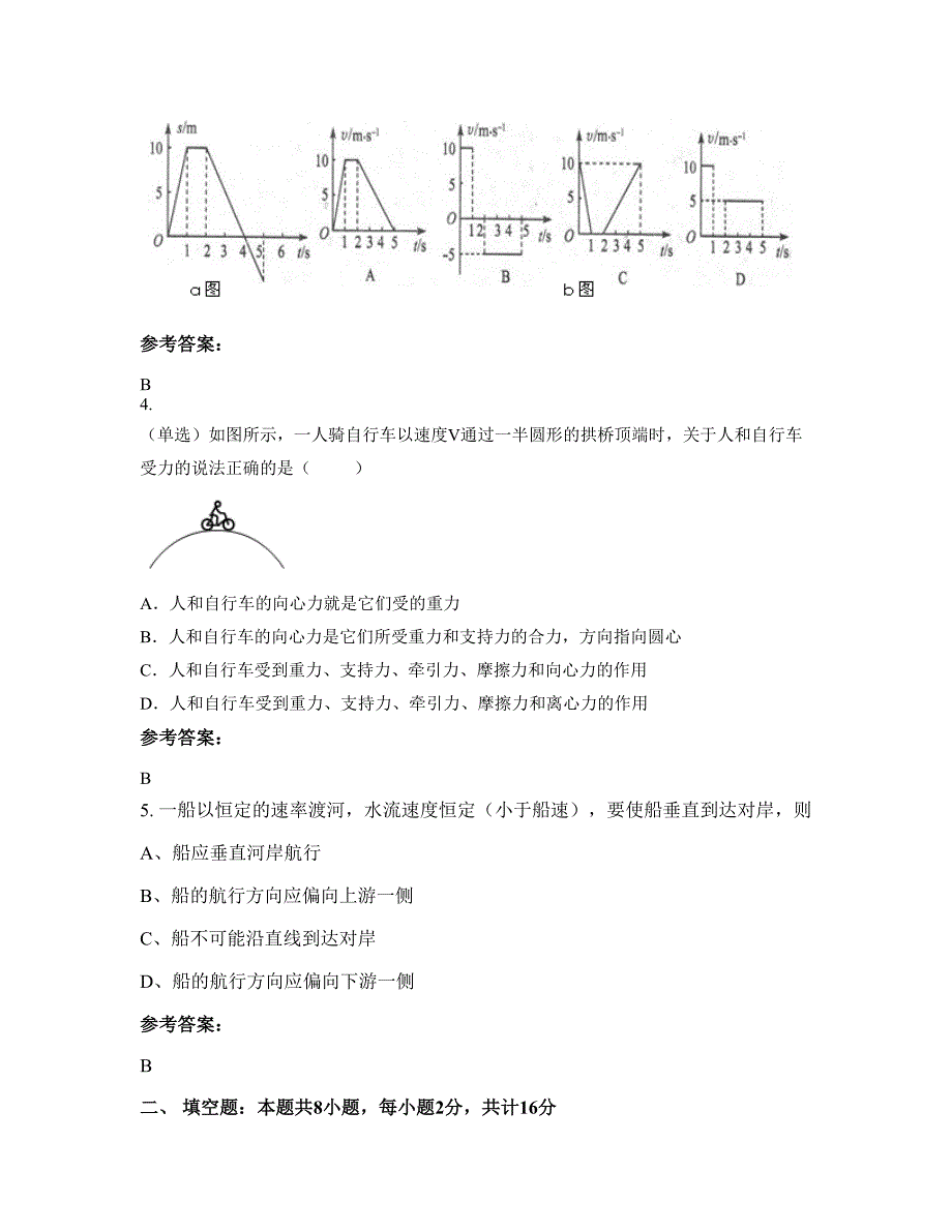 山西省吕梁市中阳县金罗中学高一物理联考试卷含解析_第2页