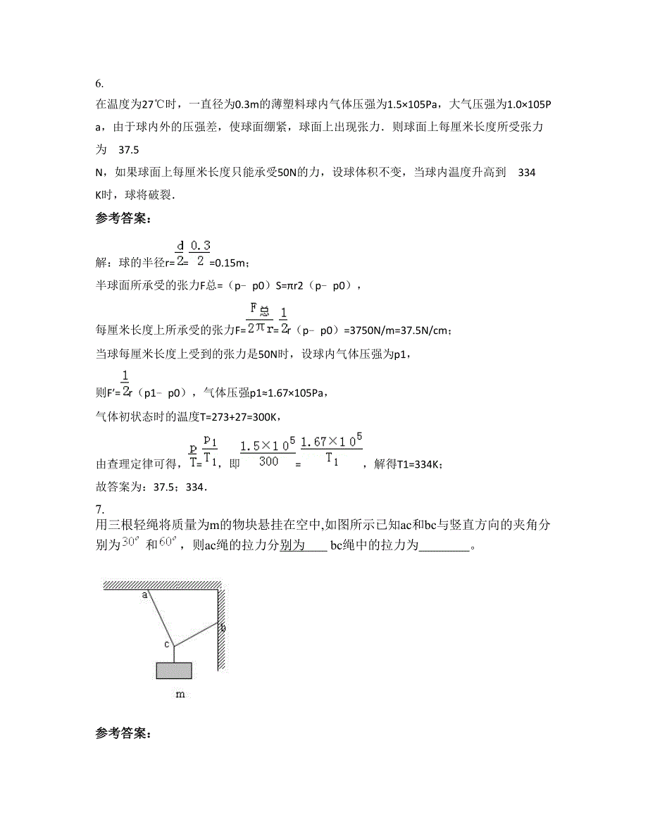 山西省吕梁市中阳县金罗中学高一物理联考试卷含解析_第3页