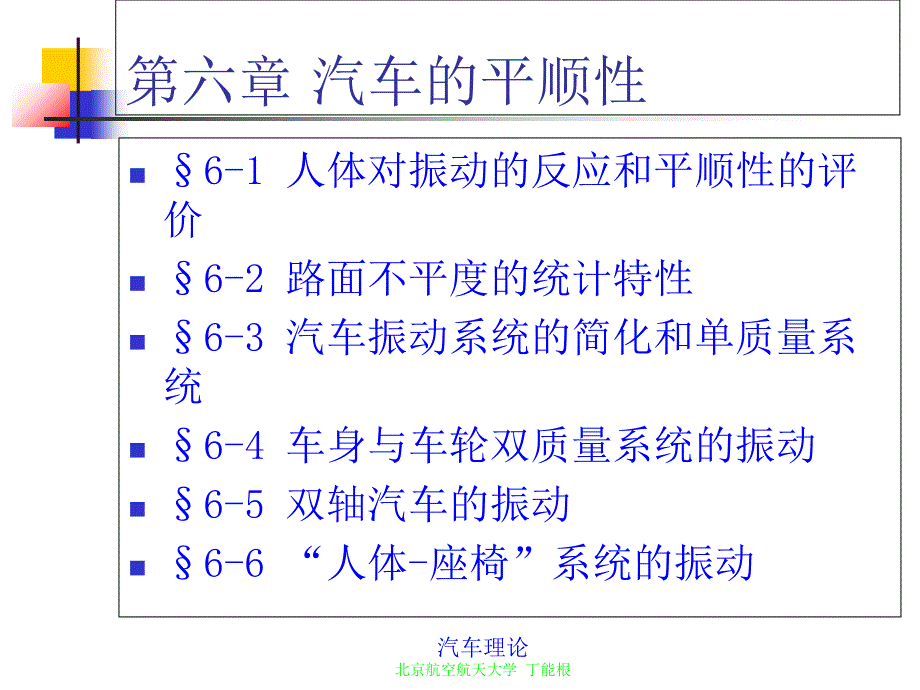 第六章-汽车平顺性_第1页