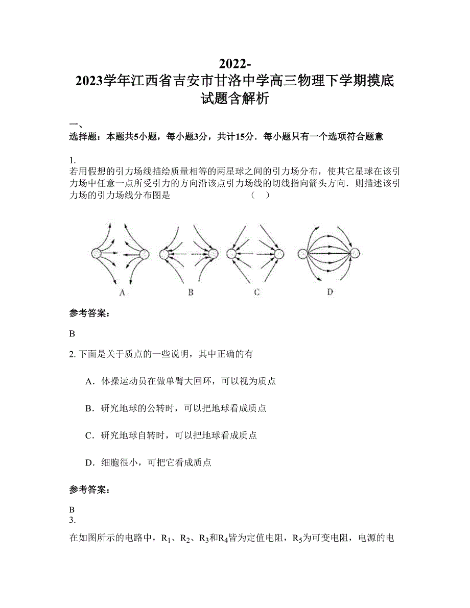 2022-2023学年江西省吉安市甘洛中学高三物理下学期摸底试题含解析_第1页