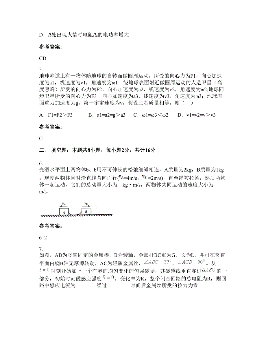 2022-2023学年江西省吉安市甘洛中学高三物理下学期摸底试题含解析_第3页