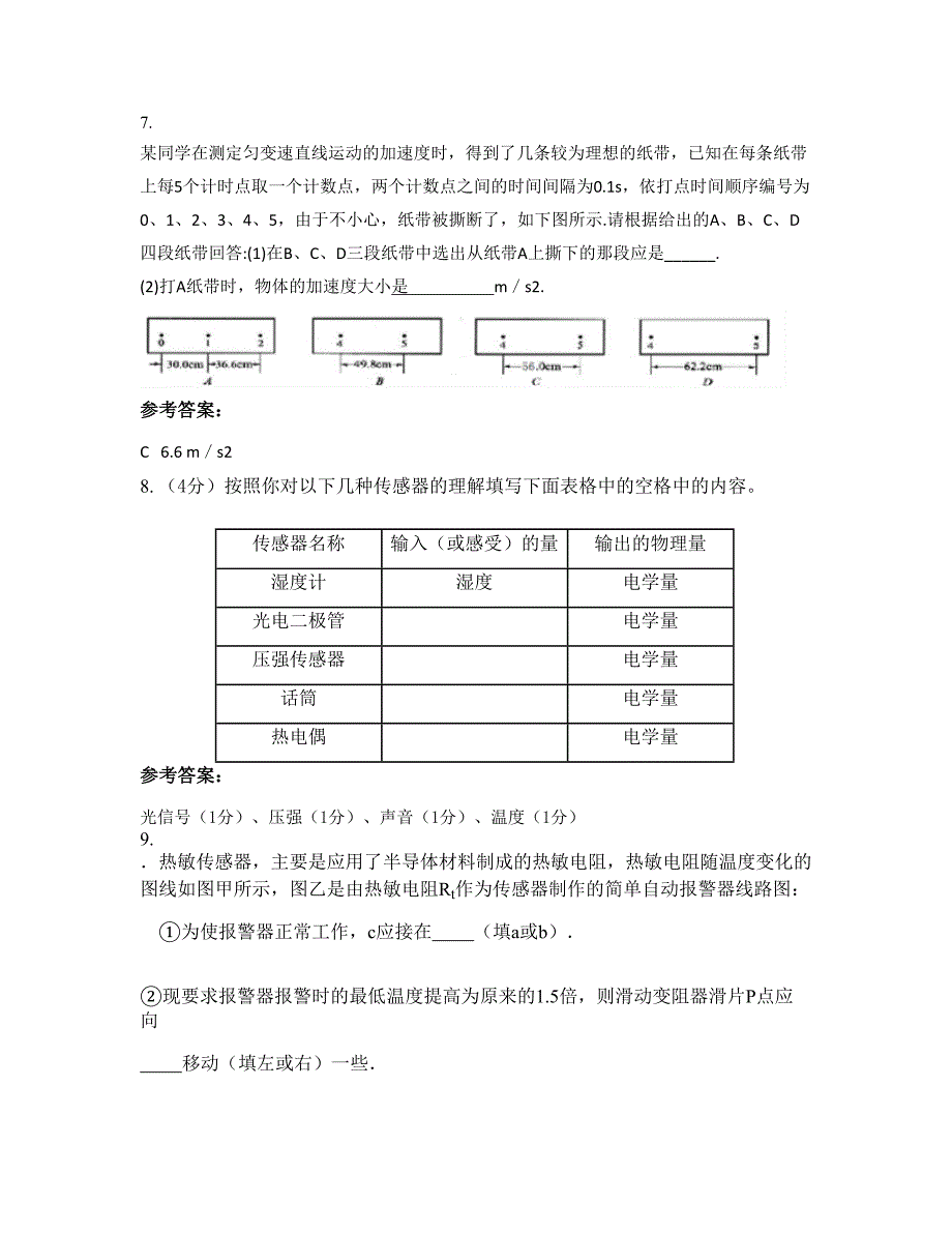 山西省晋中市太谷县水秀乡第一中学高二物理下学期期末试卷含解析_第3页