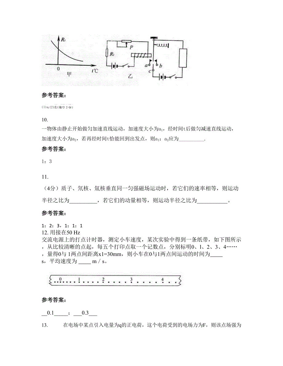 山西省晋中市太谷县水秀乡第一中学高二物理下学期期末试卷含解析_第4页