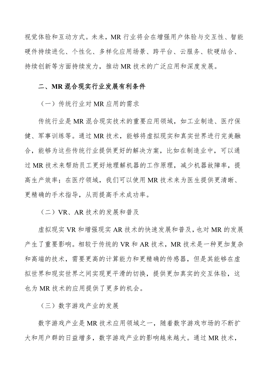 MR混合现实行业需求与投资预测报告_第3页