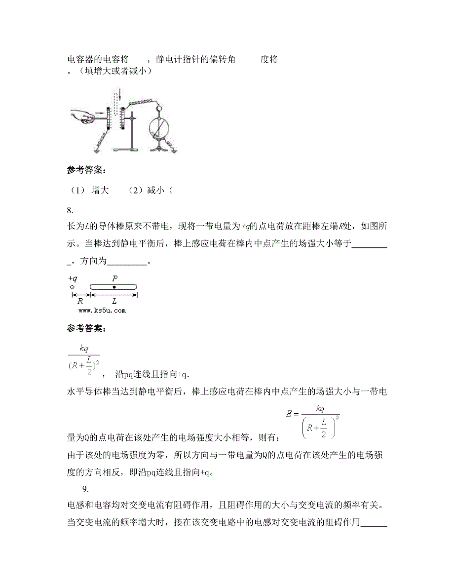 2022-2023学年江苏省徐州市靖江第一中学高二物理知识点试题含解析_第4页