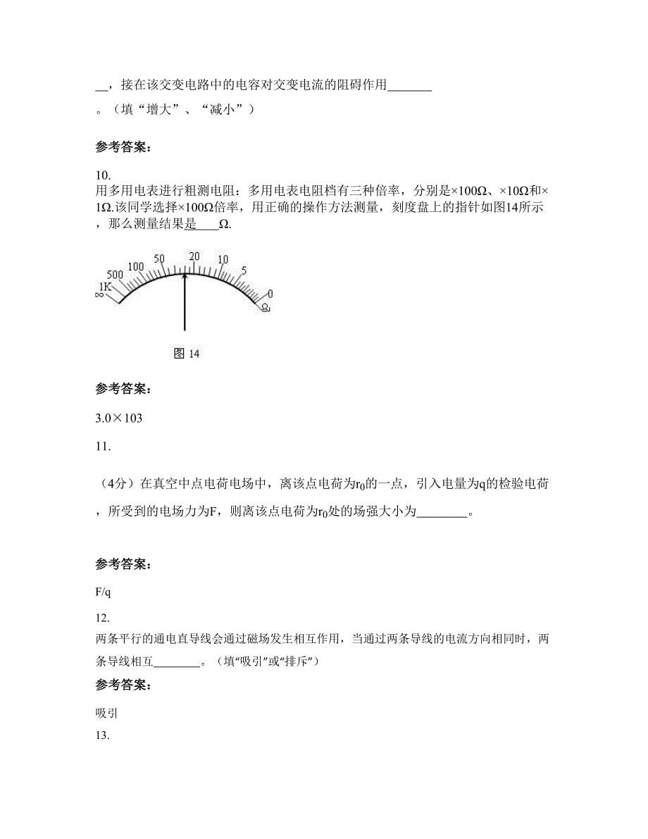 2022-2023学年江苏省徐州市靖江第一中学高二物理知识点试题含解析_第5页