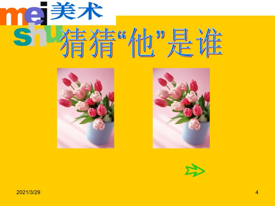 关注你我他.PPT_第4页