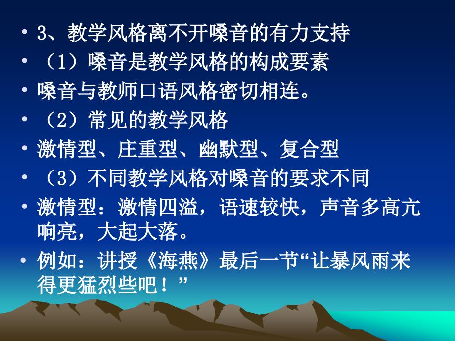 科学发声与大学教师课堂教学艺术2_第4页