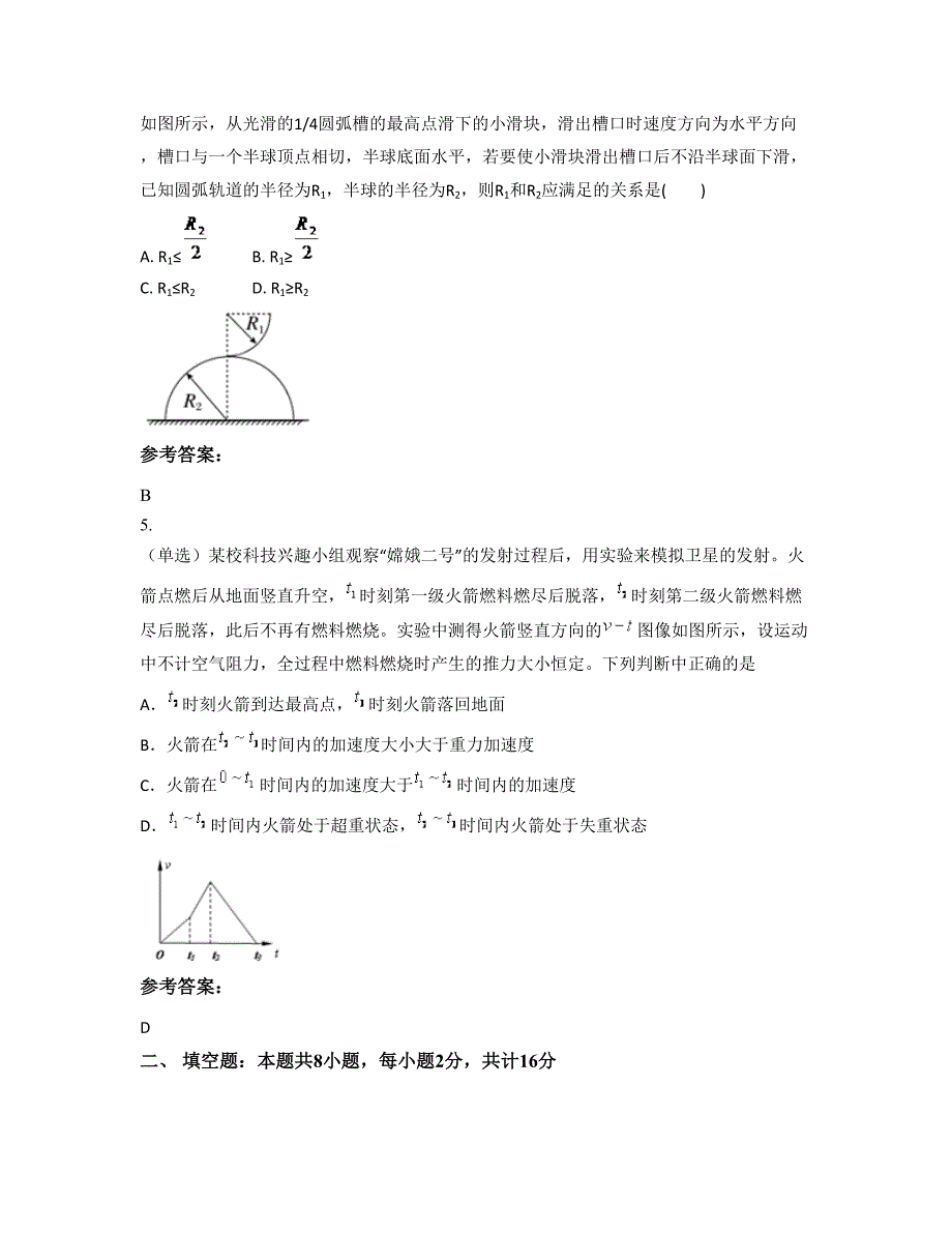 2022-2023学年湖南省张家界市市永定区后坪中学高一物理模拟试题含解析_第2页