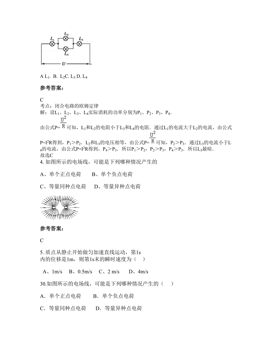 2022-2023学年湖南省岳阳市石浆中学高二物理上学期摸底试题含解析_第2页