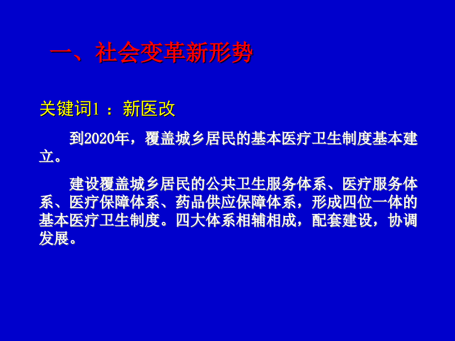 新形势下的医院药学PPT优秀课件_第2页