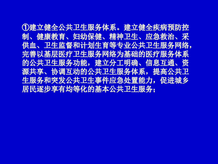 新形势下的医院药学PPT优秀课件_第3页