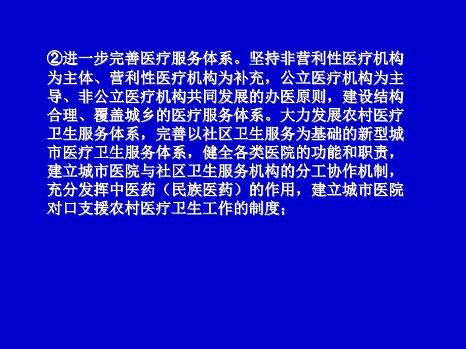 新形势下的医院药学PPT优秀课件_第4页