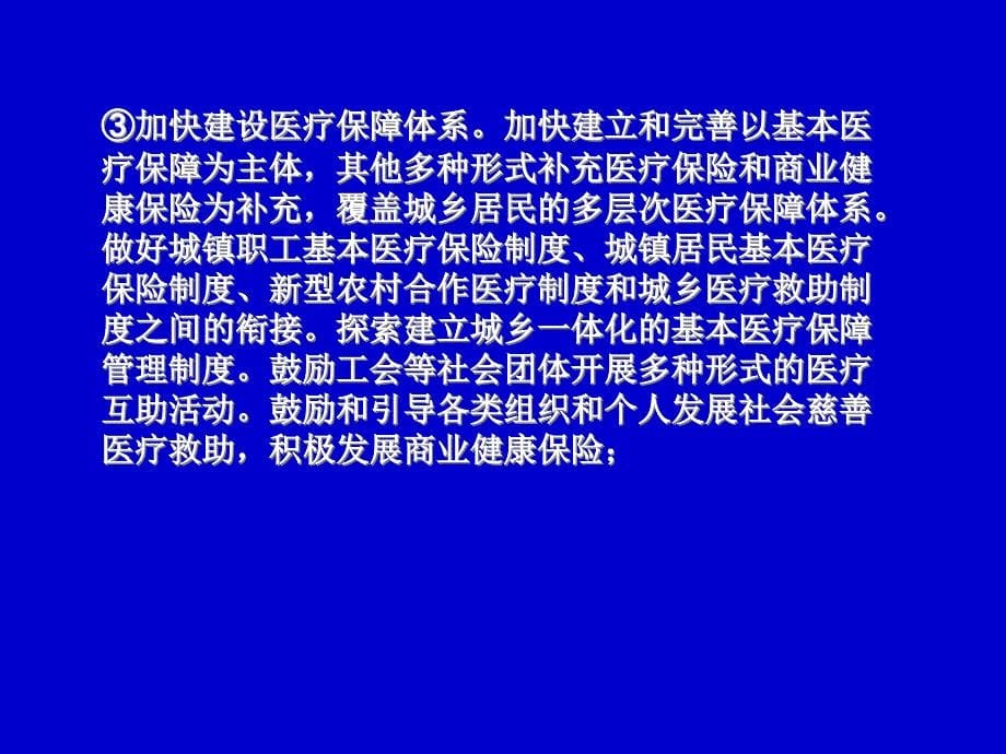 新形势下的医院药学PPT优秀课件_第5页