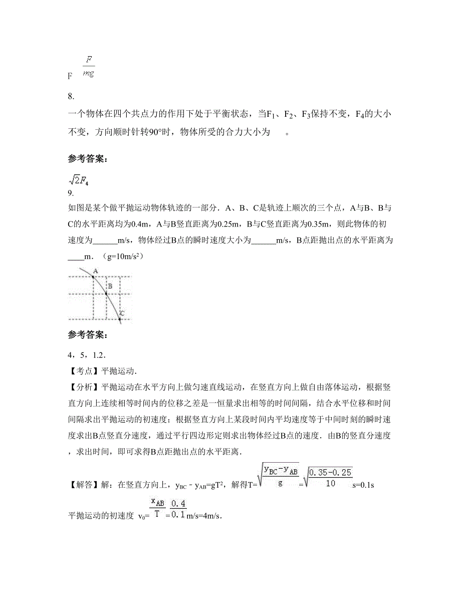 2022-2023学年湖南省益阳市城南实验学校高一物理期末试卷含解析_第4页