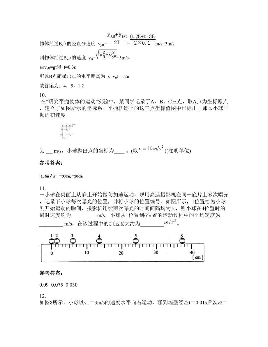 2022-2023学年湖南省益阳市城南实验学校高一物理期末试卷含解析_第5页