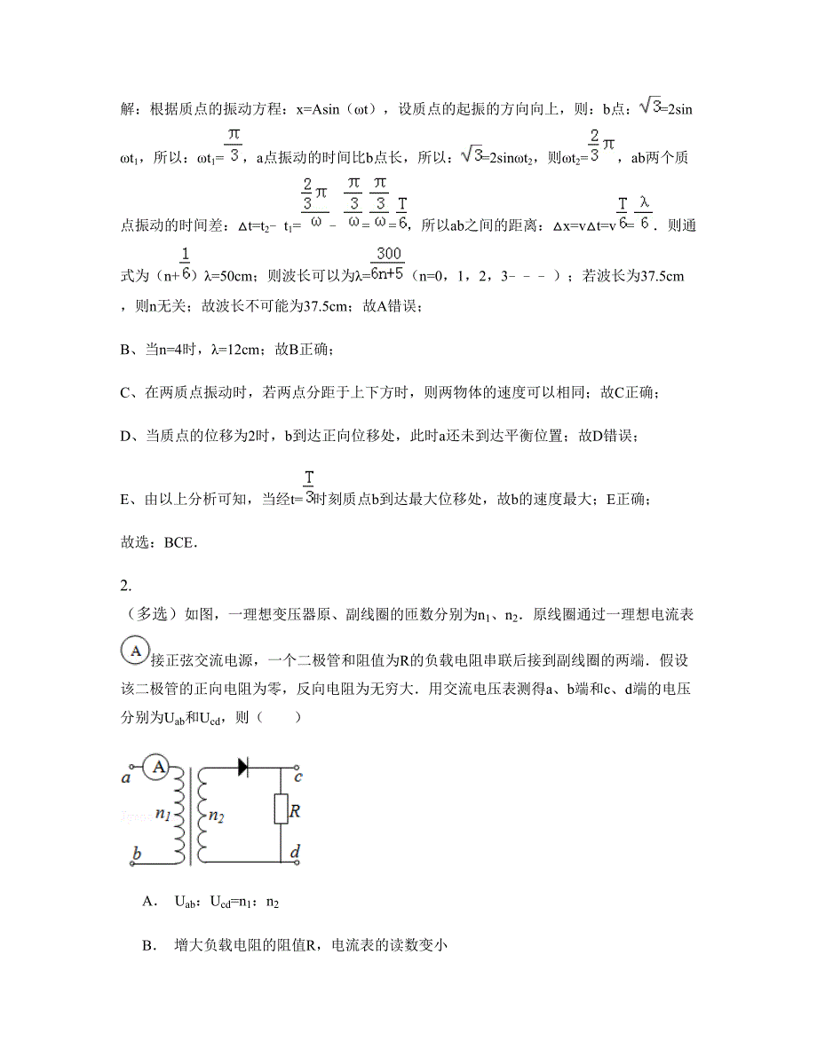 广东省河源市上陵中学2022-2023学年高三物理下学期期末试卷含解析_第2页