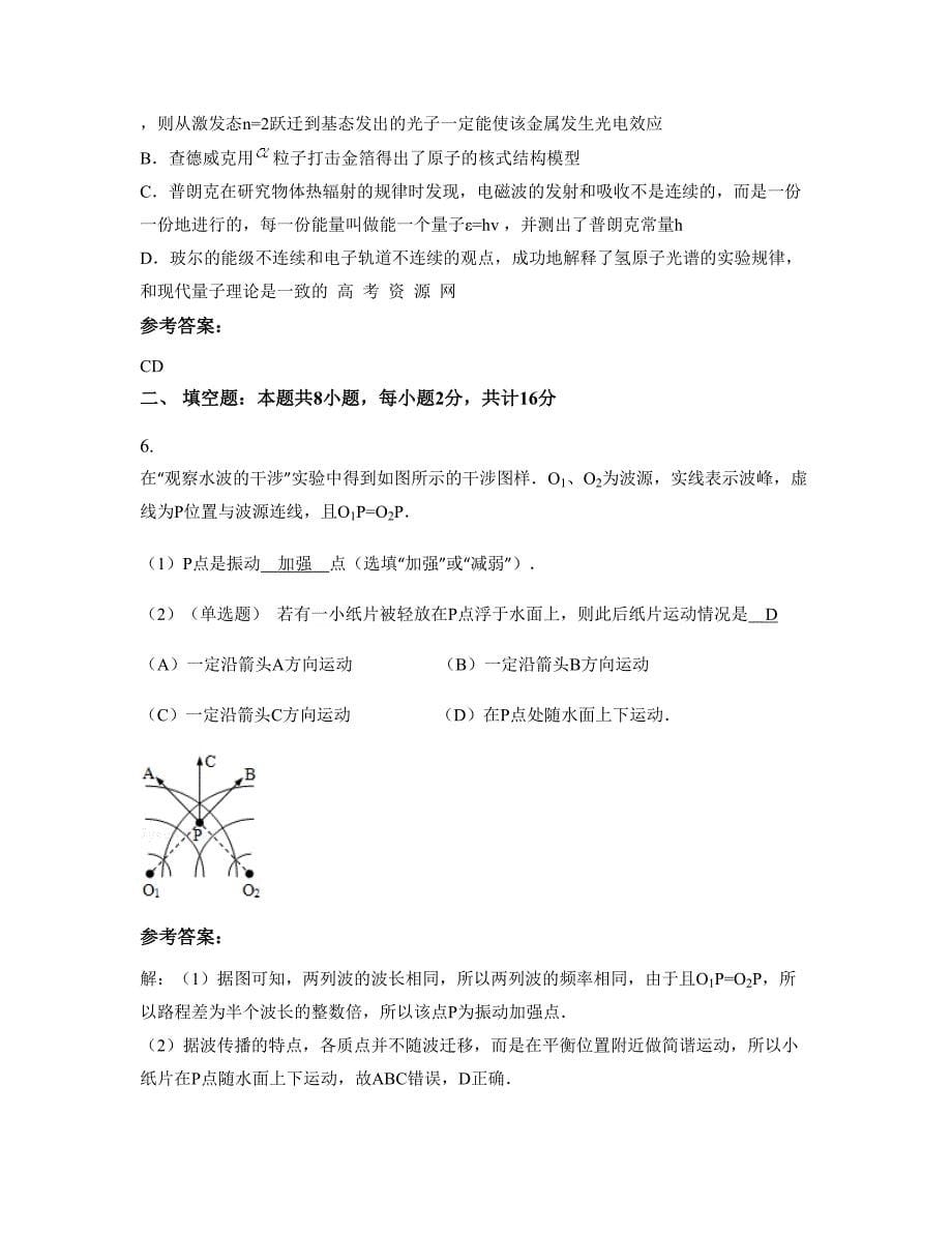 广东省河源市上陵中学2022-2023学年高三物理下学期期末试卷含解析_第5页