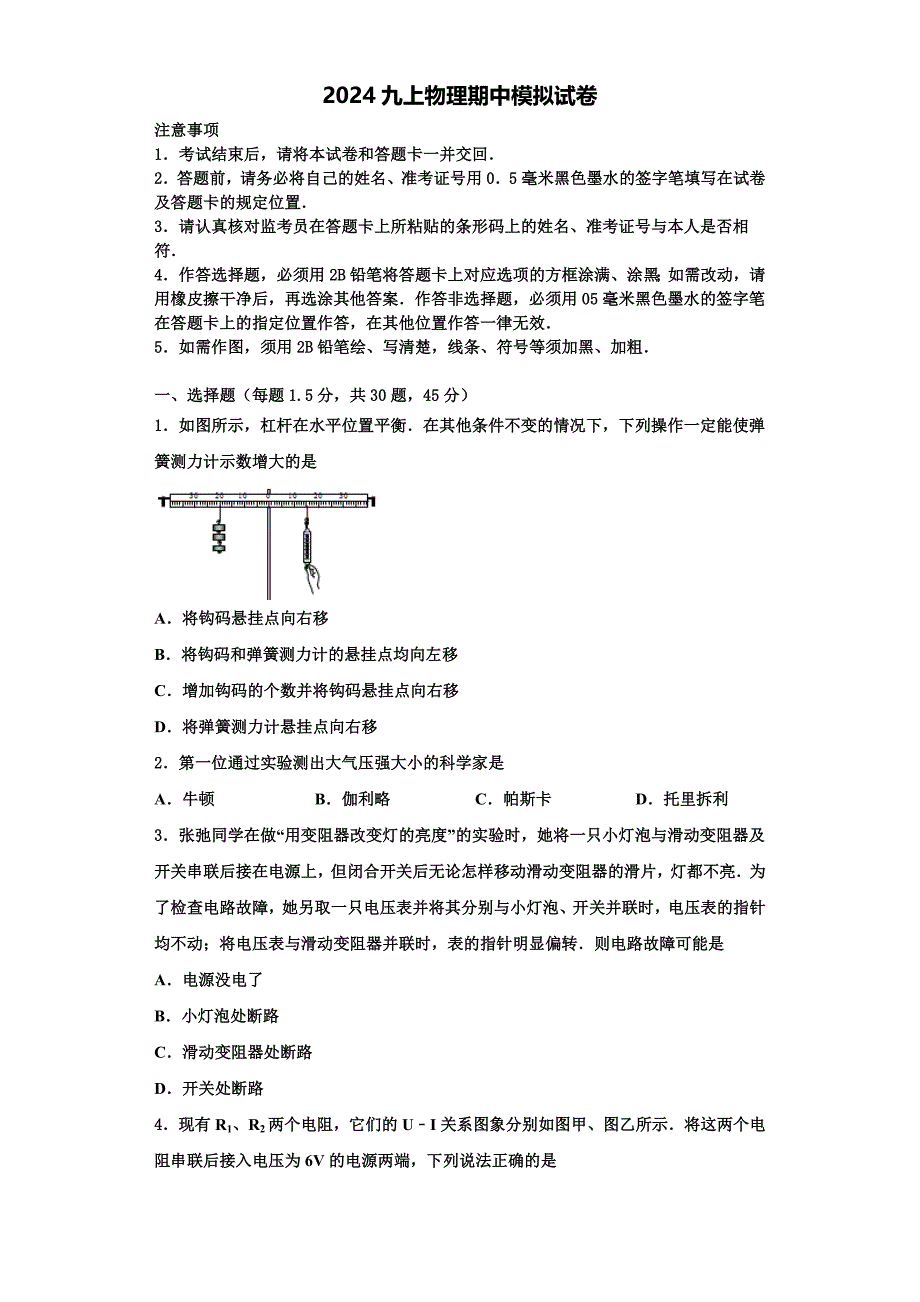 2024学年安徽省合肥五十中学九年级物理第一学期期中综合测试试题（含解析）_第1页