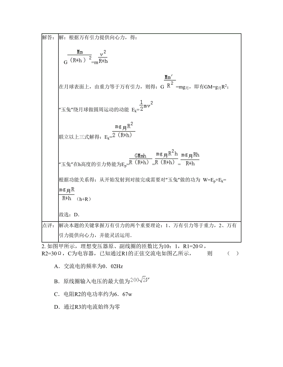 2022年北京古城中学高三物理模拟试卷含解析_第2页