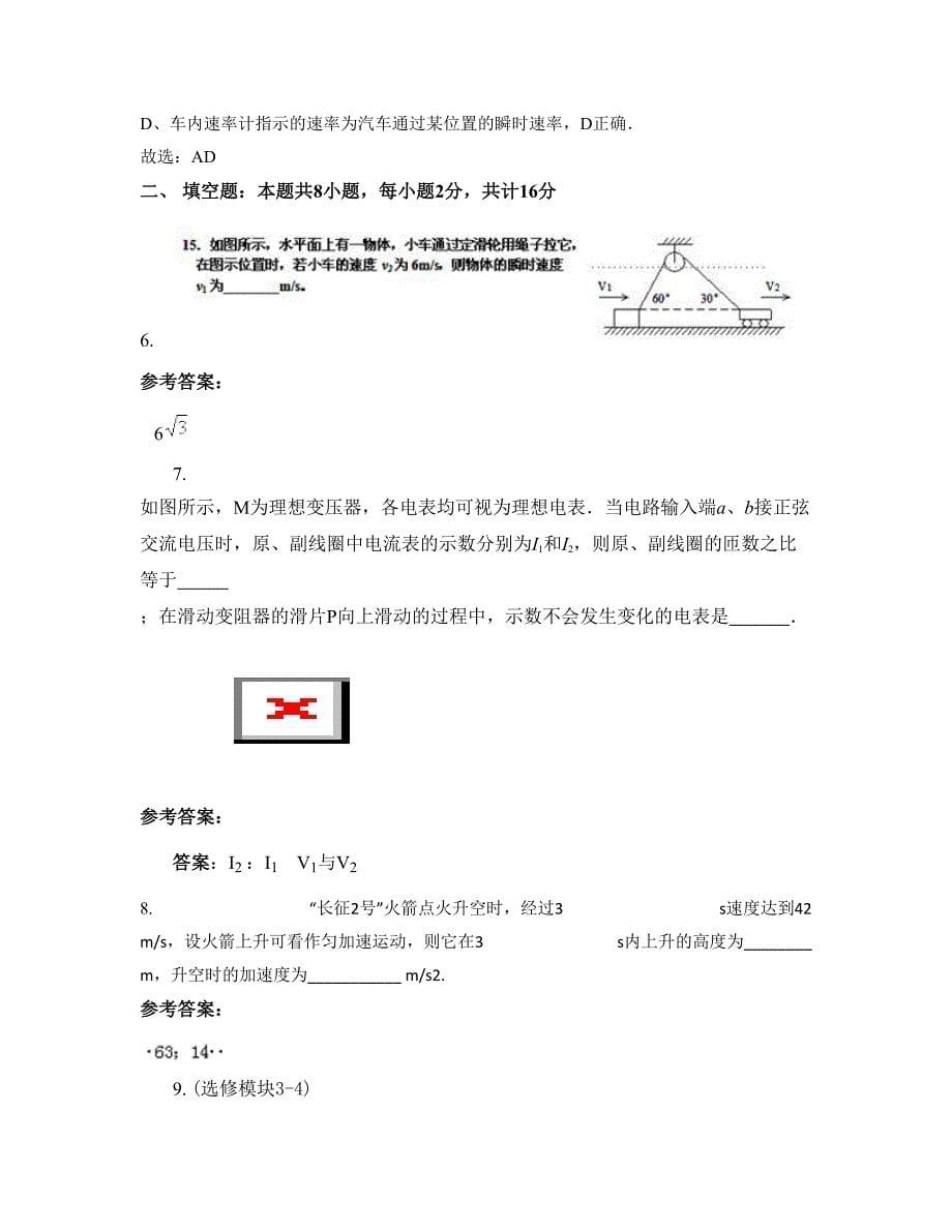 2022年北京古城中学高三物理模拟试卷含解析_第5页