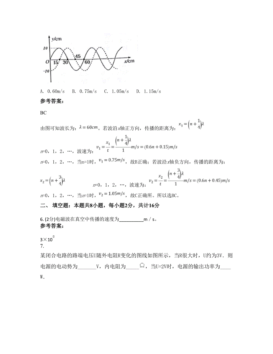 2022-2023学年广西壮族自治区南宁市五一西路学校高二物理模拟试卷含解析_第3页