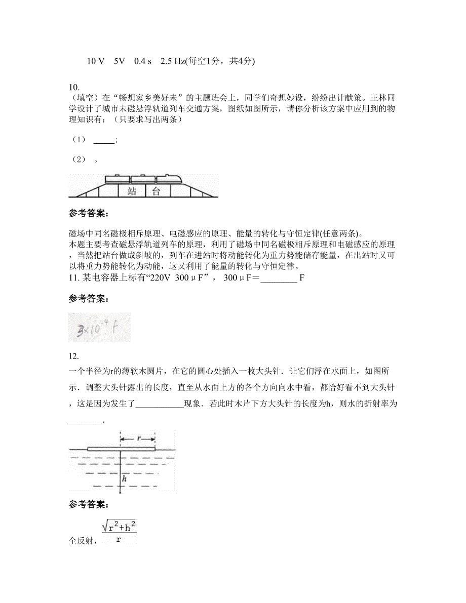 2022-2023学年广西壮族自治区南宁市五一西路学校高二物理模拟试卷含解析_第5页