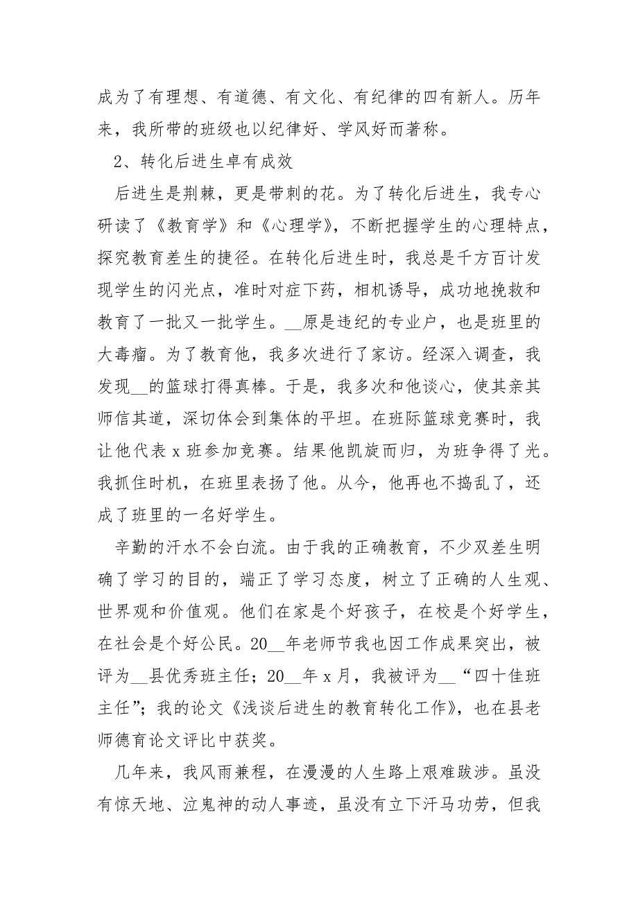 语文教师年度述职报告模板8篇_第4页