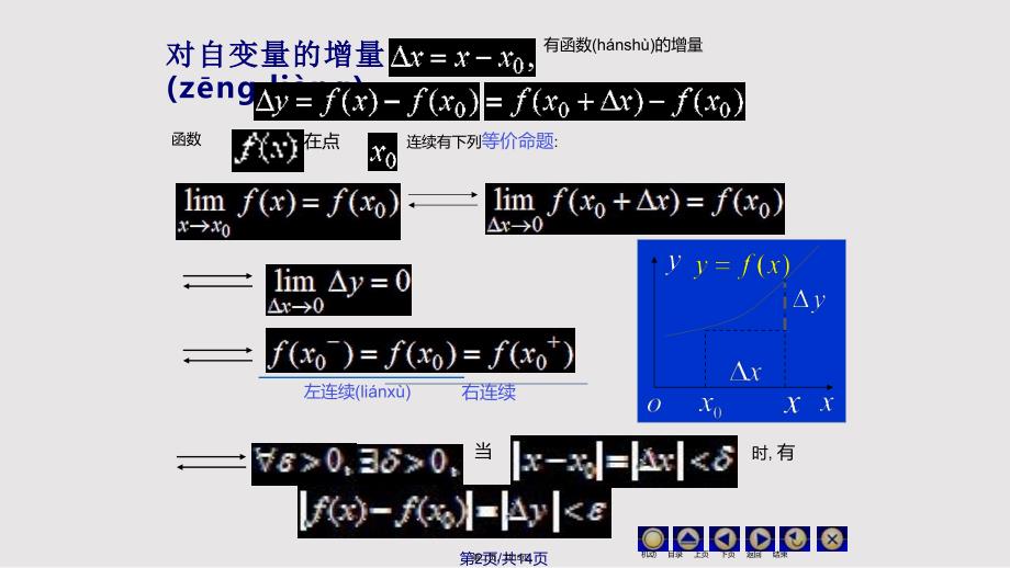 D连续性间断点自编实用教案_第2页