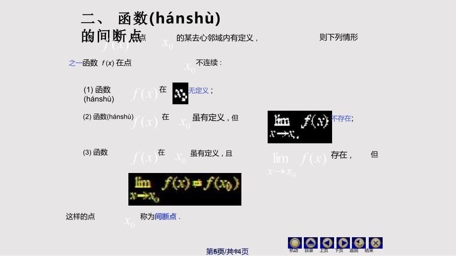 D连续性间断点自编实用教案_第5页