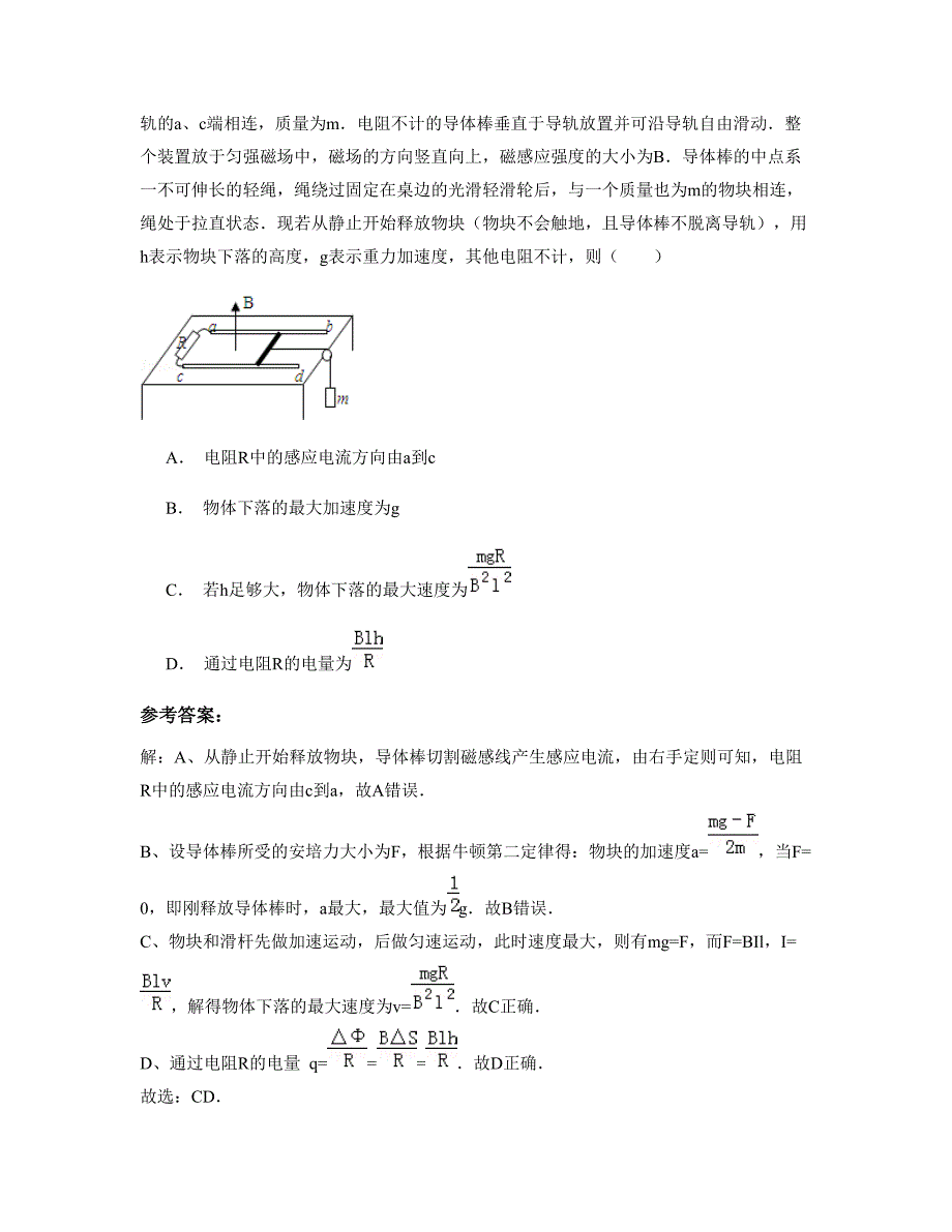 2022-2023学年广东省珠海市文华书店金海岸中学高三物理月考试题含解析_第3页