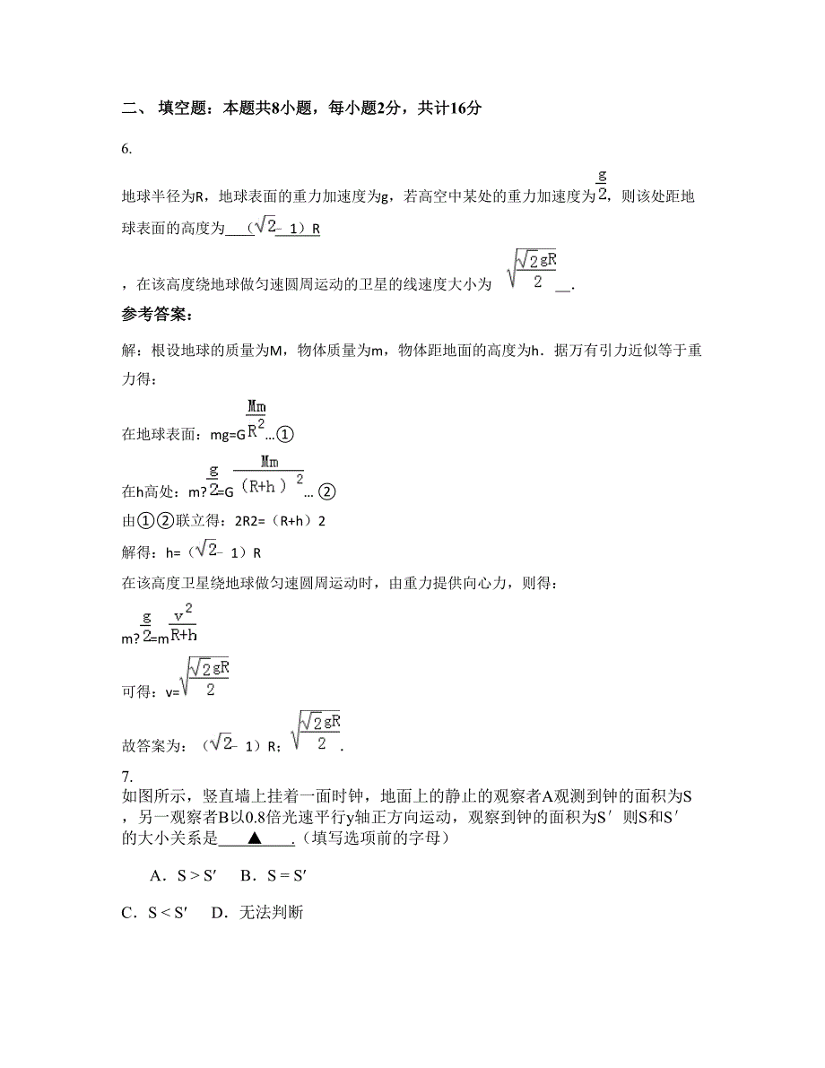 2022-2023学年广东省珠海市文华书店金海岸中学高三物理月考试题含解析_第4页